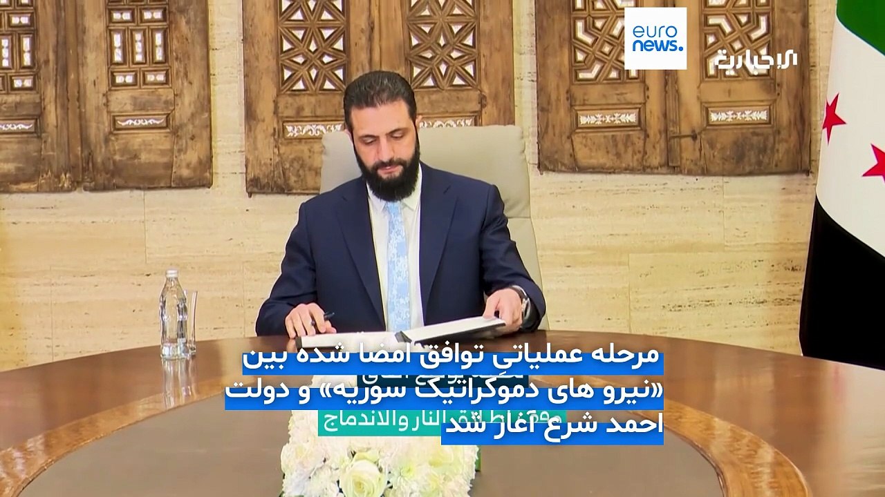 روژاوا پس از توافق با دولت احمد شرع؛ کردهای سوریه چه چیزهایی از دست دادند و چه گرفتند؟