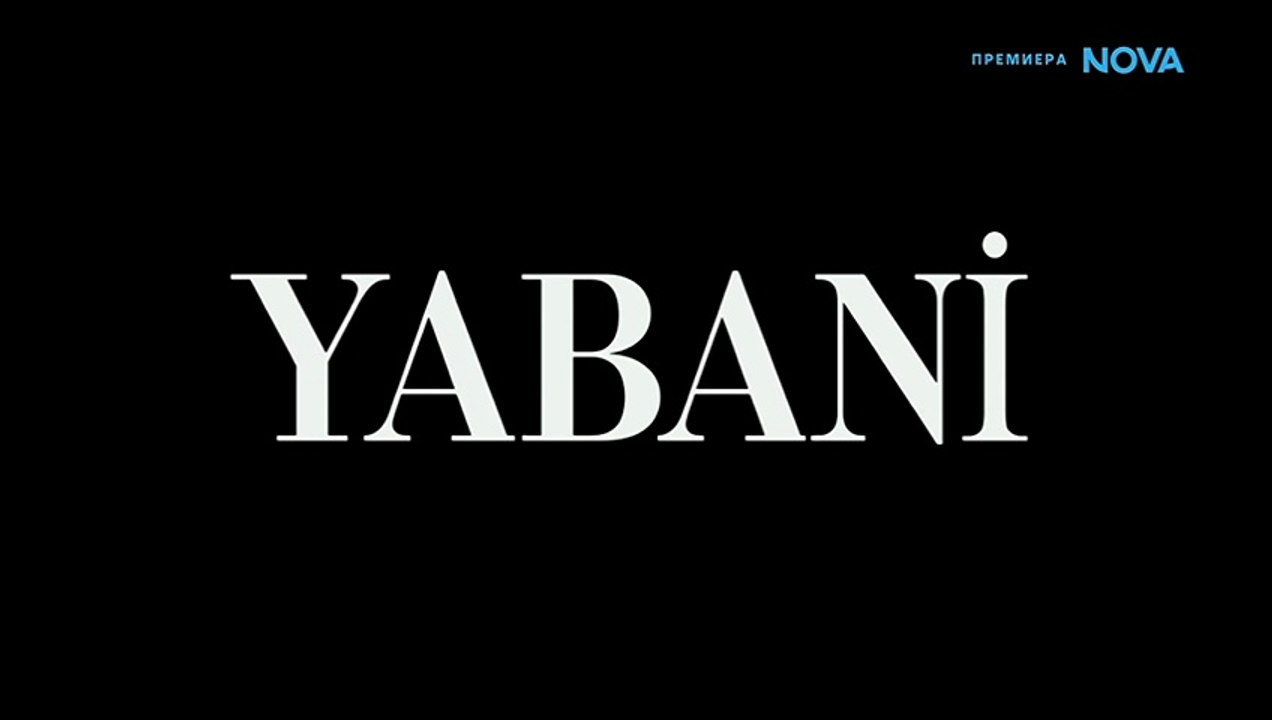 Диво Сърце 1 Епизод 37