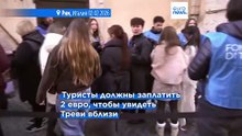 Туристам в Риме придется платить, чтобы подойти поближе к фонтану Треви со следующего года