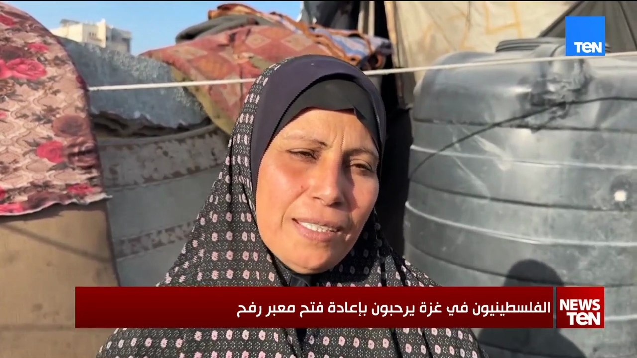 الفلسطينيون في غزة يرحبون بإعادة فتح معبر رفح