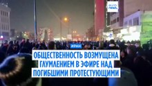 Общественность возмущена глумлением в эфире над погибшими протестующими