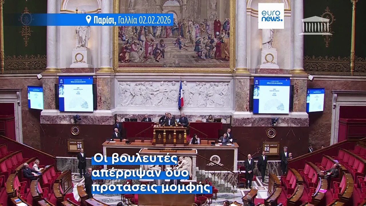 Γαλλία: Πέρασε ο προϋπολογισμός του 2026 αφού η...