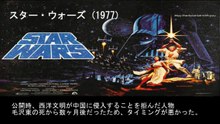 【豆知識】中国における公開禁止の外国映画　【Trivia News】Foreign Films Banned from Release in China