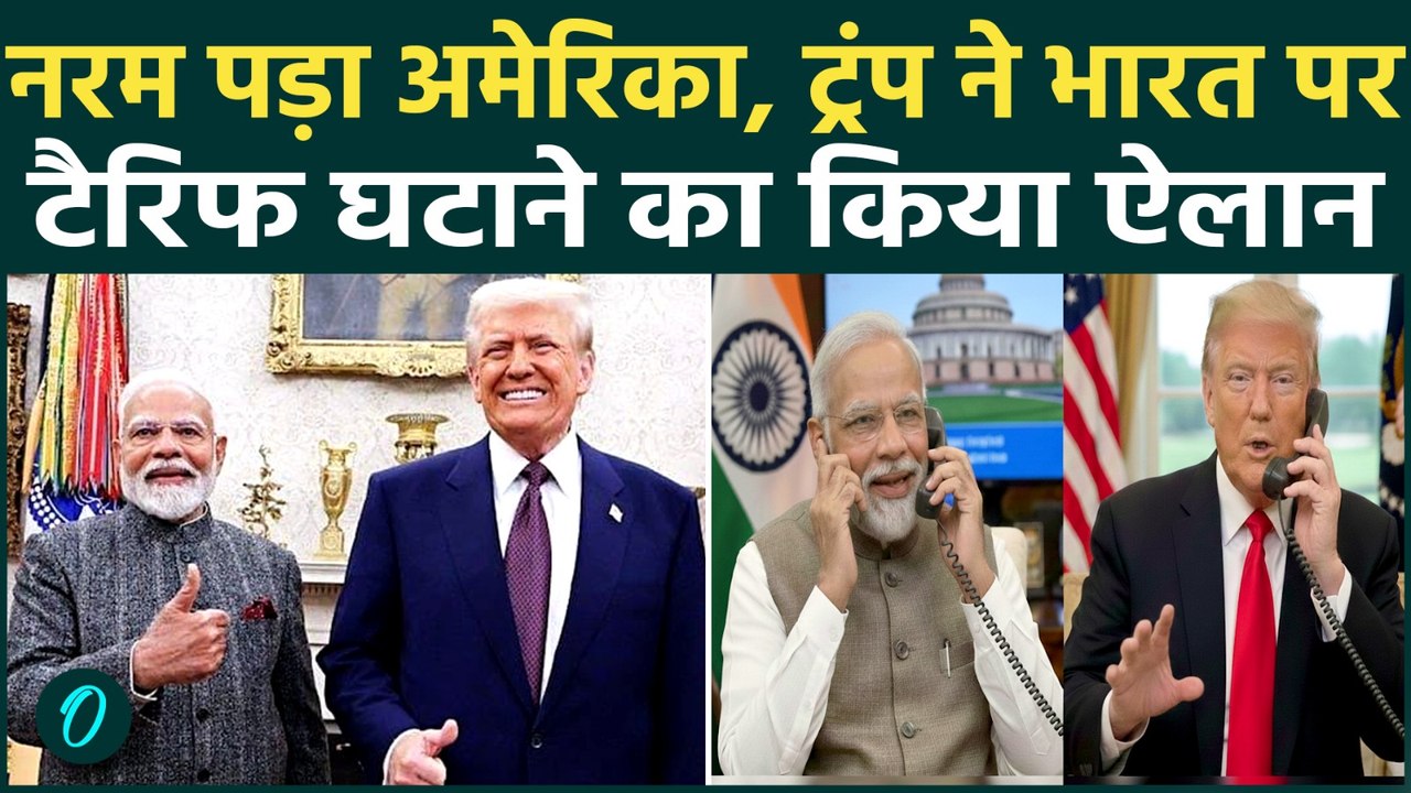 India-US Trade Deal:अमेरिका ने भारत के लिए घटाया टैरिफ, ट्रेड डील पर भी बनी सहमति |PM Modi|Trump|