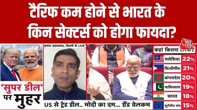 India-US ट्रेड डील से कारोबारी गदगद, फायदे में कौन-से सेक्टर्स, जानें