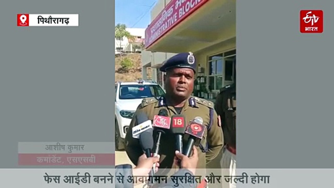 उत्तराखंड: पिथौरागढ़ में भारत-नेपाल बॉर्डर से यात्रा करने वालों की बनेगी फेस आईडी, SSB ने बताया कारण