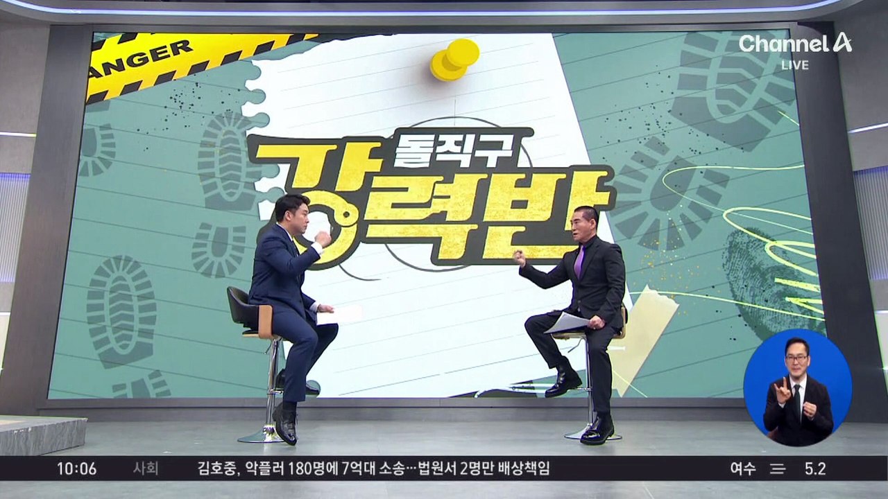 [돌직구 강력반]선거 앞두고…구의원 상대 딥페이크 사진 협박