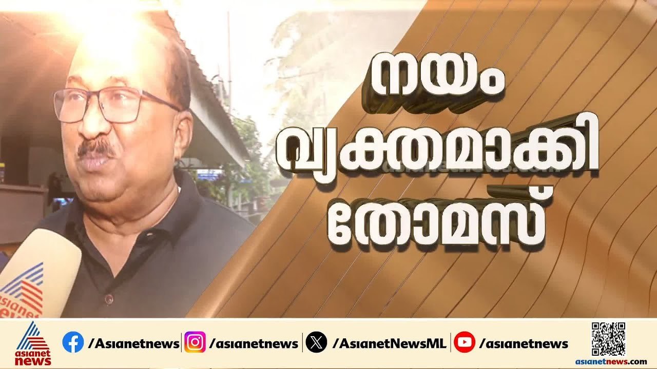 തെരഞ്ഞെടുപ്പിൽ മത്സരിക്കാനില്ല, കോൺ​ഗ്രസിന്റെ നിലവിലെ സ്ഥിതിയിൽ നിരാശ: കെ വി തോമസ് |KV Thomas