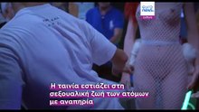 Σιαμάκ Ετεμάντι: Είναι πολύ βίαιο να αποκλείεις έναν ανάπηρο συνάνθρωπό σου από το ερωτικό παιχνίδι