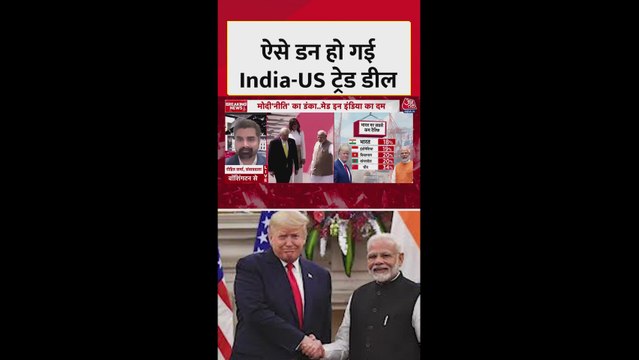 भारत और अमेरिका के बीच हुई ट्रेड डील, टैरिफ में मिली राहत