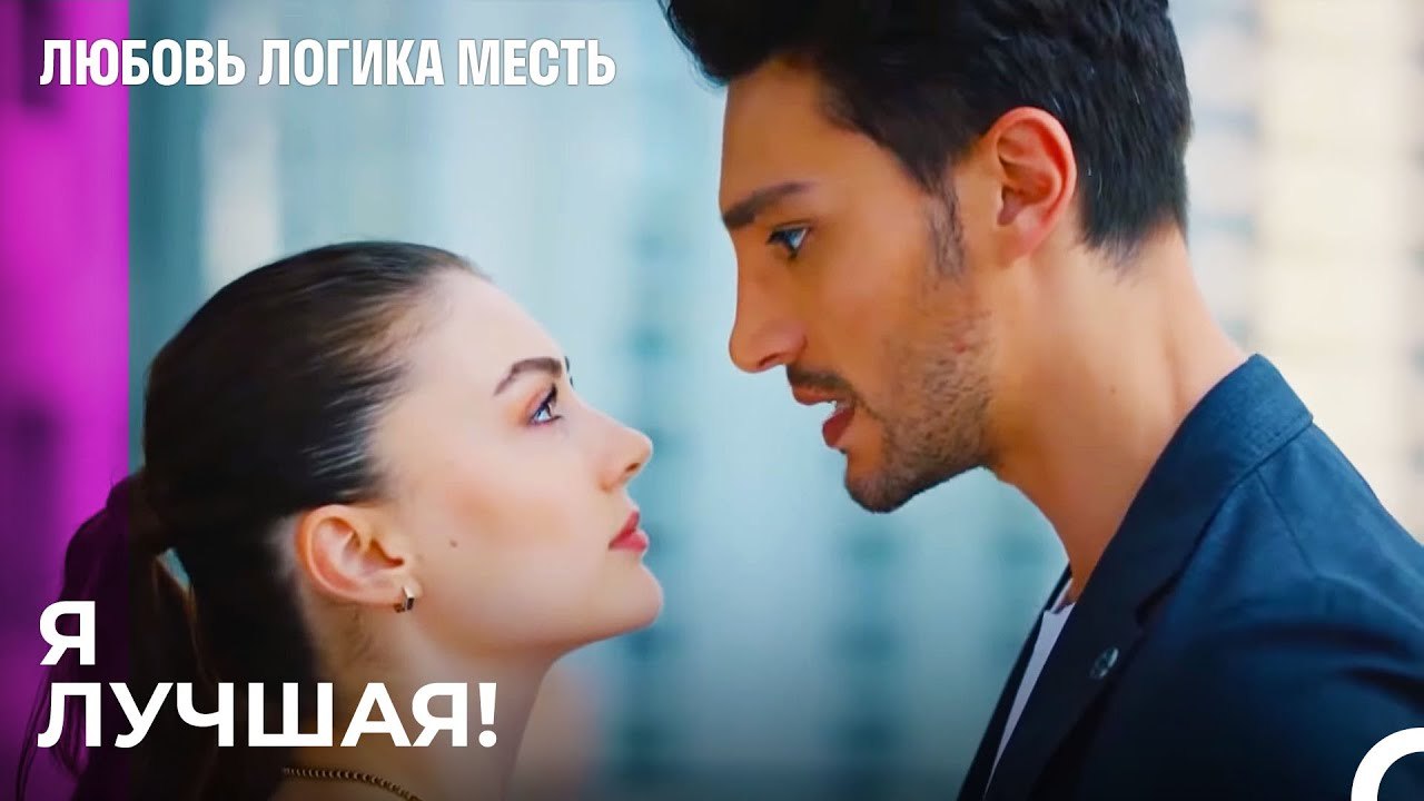 Эсра Выиграла Кулинарный Конкурс - Любовь Логика Месть 8 Серия