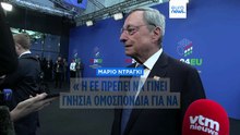Μάριο Ντράγκι: Η ΕΕ πρέπει να γίνει μια «πραγματική ομοσπονδία» για να αποφύγει την παρακμή