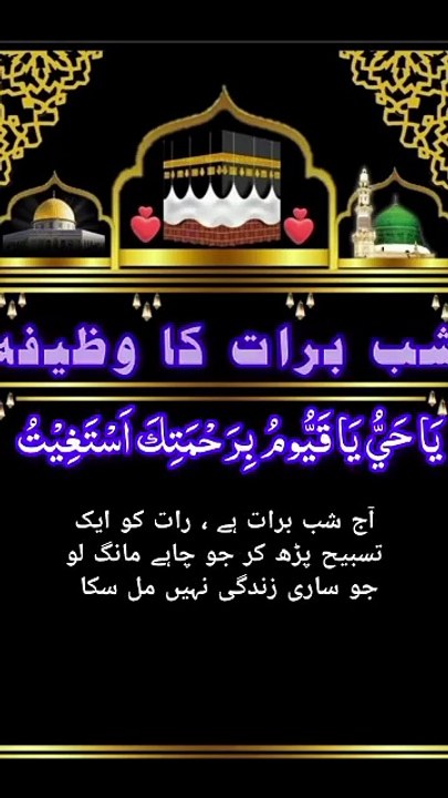 Shab e barat ka wazifa