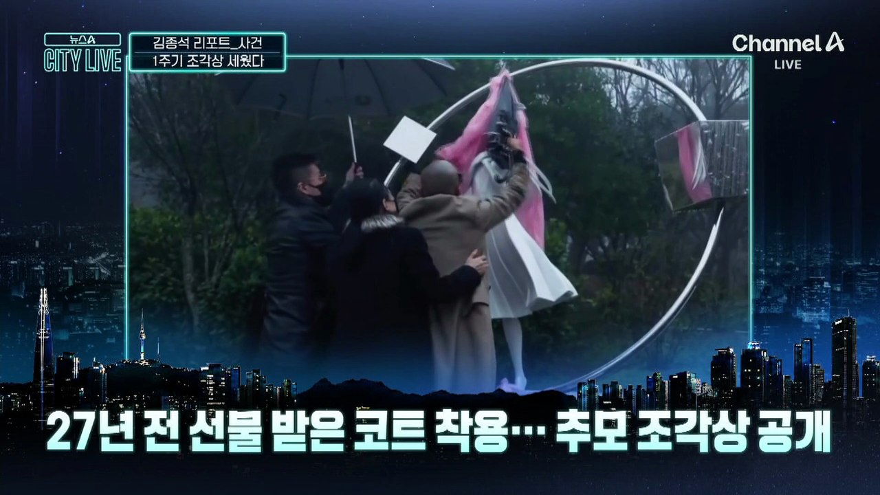 [김종석의 리포트]“내 영원한 사랑”…구준엽 아내 서희원 1주기 조각상