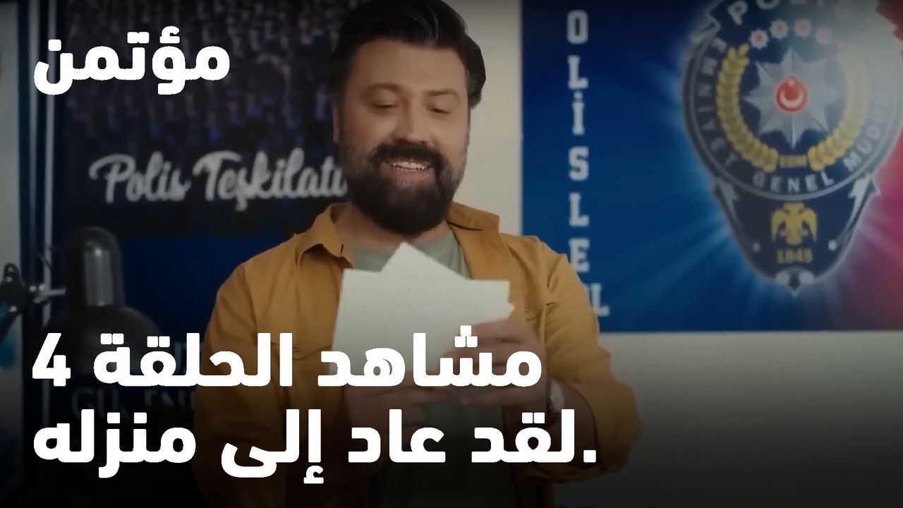 لقد عاد إلى منزله. - مؤتمن