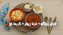 Tajine Chou-fleur, Soupe Tunisienne, Crème d'amande - Koujinetna Haka 5 Ep 17
