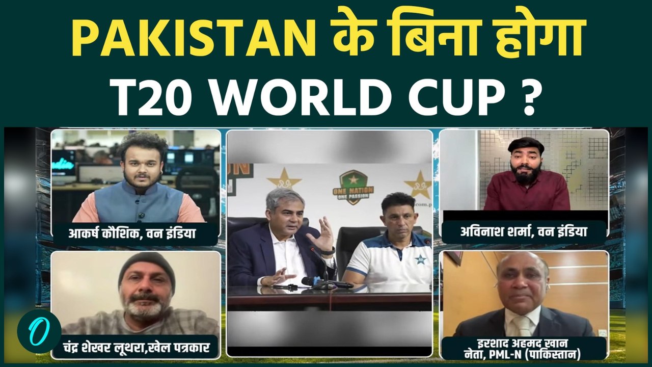 T20 World Cup से पहले Pakistan Cricket होगा Ban ? ICC लेगा सख्त कदम या Tournament को नुक़सान !