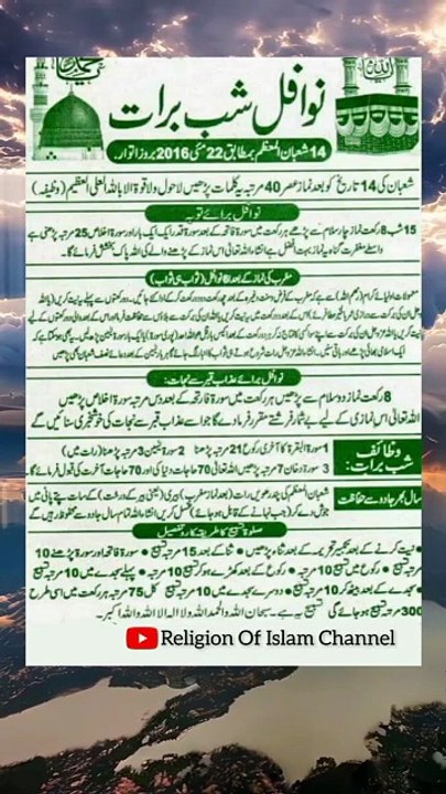 Shab-e-Barat Ke Nawafil: Fazilat, Tariqa, Aur Duaen | Islamic Reminder | By Religion Of Islam Channel