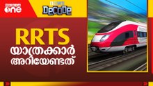 RRTS  യാത്രക്കാർ അറി‌യേണ്ടത്... | News Decode