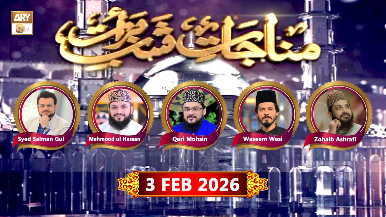 Munajaat e Shab e Baraat - Shab e Tauba Special...