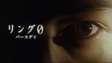 Ring 0   Film deutsch