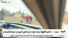 كاميرا العربية ترصد تحرك رتل الأمن السوري المتجه نحو مدينة القامشلي بموجب اتفاق الحكومة السورية وقسد