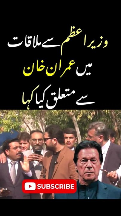 CM KPK Sohail Afridi Say No Talk About Imran Khan in Meeting with PM #pti #imrankhan #cmkpk