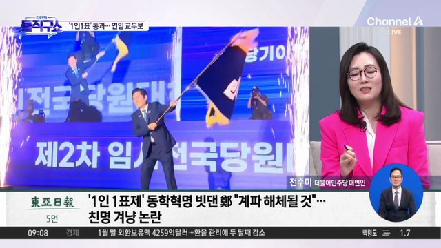 ‘1인 1표’ 통과시킨 정청래…“계파 보스에 줄 안 서도 돼”