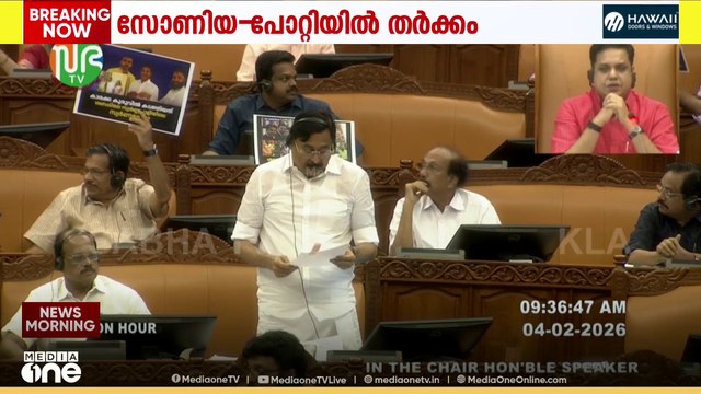 സ്വർണക്കൊള്ളയിൽ സഭയിൽ നേർക്കുനേർ: പ്രതിപക്ഷം സഭയിൽ നിന്നിറങ്ങിപ്പോയി
