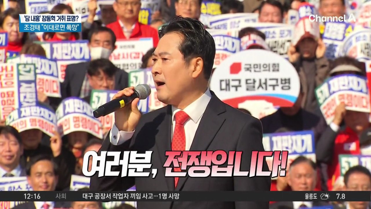 등 돌린 한동훈·거리 두는 이준석…장동혁 리더십 시험대