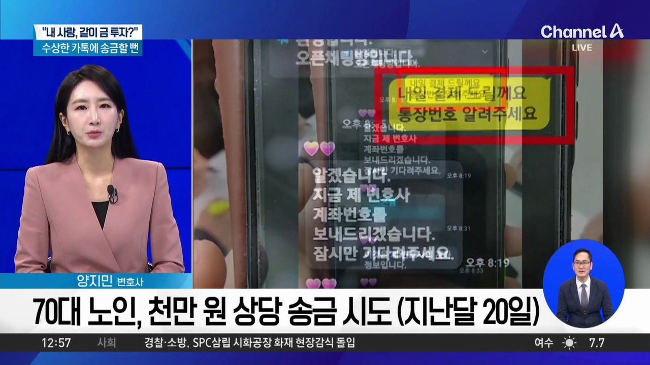 “내 사랑, 같이 금 투자”…로맨스 스캠 막은 사람 누구?