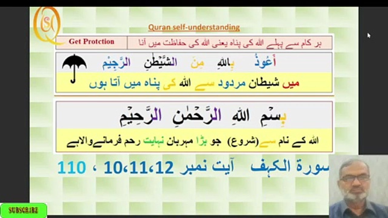 سورۃ الکہف آیت 10-12، 110