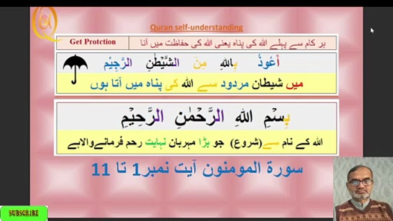 سورۃ المومنون آیت 1-11