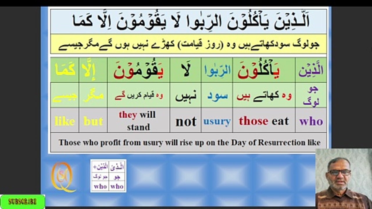 سورۃ البقرۃ آیت 275