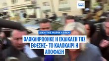 Μαρίν Λεπέν: Οι εισαγγελείς επιμένουν για 4 χρόνια φυλάκισης και 5 χρόνια στέρησης του δικαιώματος του εκλέγεσθαι