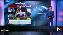 قراءة في عناوين الصحف - 03/02/2026