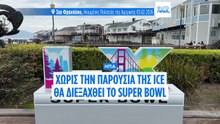 ICE: Δεν θα συμμετάσχουν στην ασφάλεια του Super Bowl τα ξημερώματα της Δευτέρας