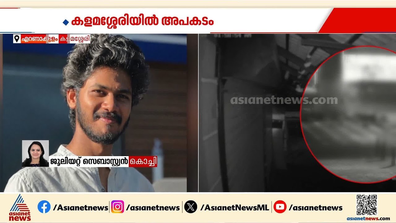 ബൈക്ക് മെട്രോ തൂണിലിടിച്ച് ഐടി ജീവനക്കാരന് ദാരുണാന്ത്യം, സംഭവം കളമശ്ശേരിയിൽ