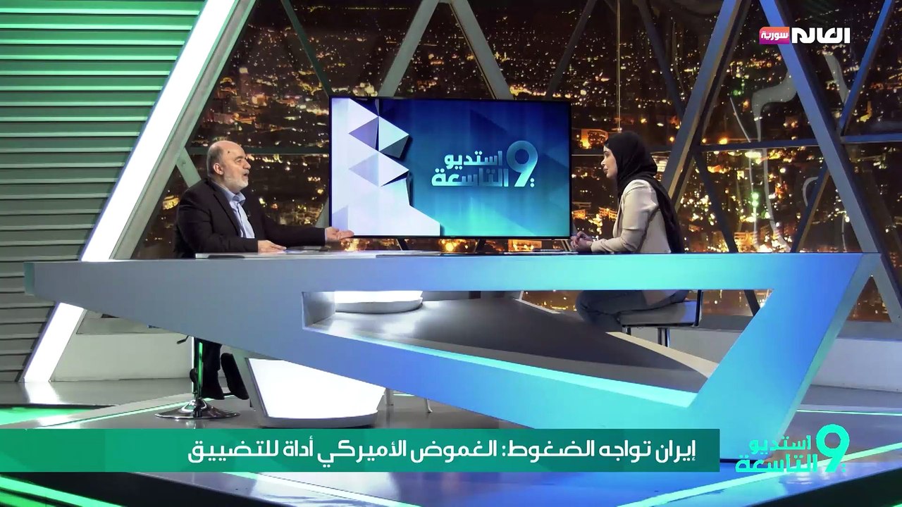 إيران تواجه الضغوط: الغموض الأميركي أداة للتضييق