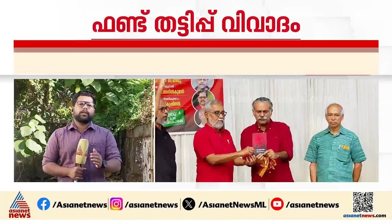 രക്തസാക്ഷി ഫണ്ട് തട്ടിപ്പ്; വി കുഞ്ഞികൃഷ്ണനോട് പരസ്യ സംവാദത്തിന് സിപിഎമ്മില്ല| V Kunhikrishnan