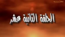 مسلسل إمام الدعاة الحلقة 12 - حسن يوسف - عفاف شعيب