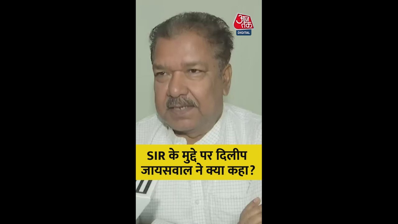 SIR को लेकर क्या बोले बीजेपी नेता दिलीप जायसवाल?