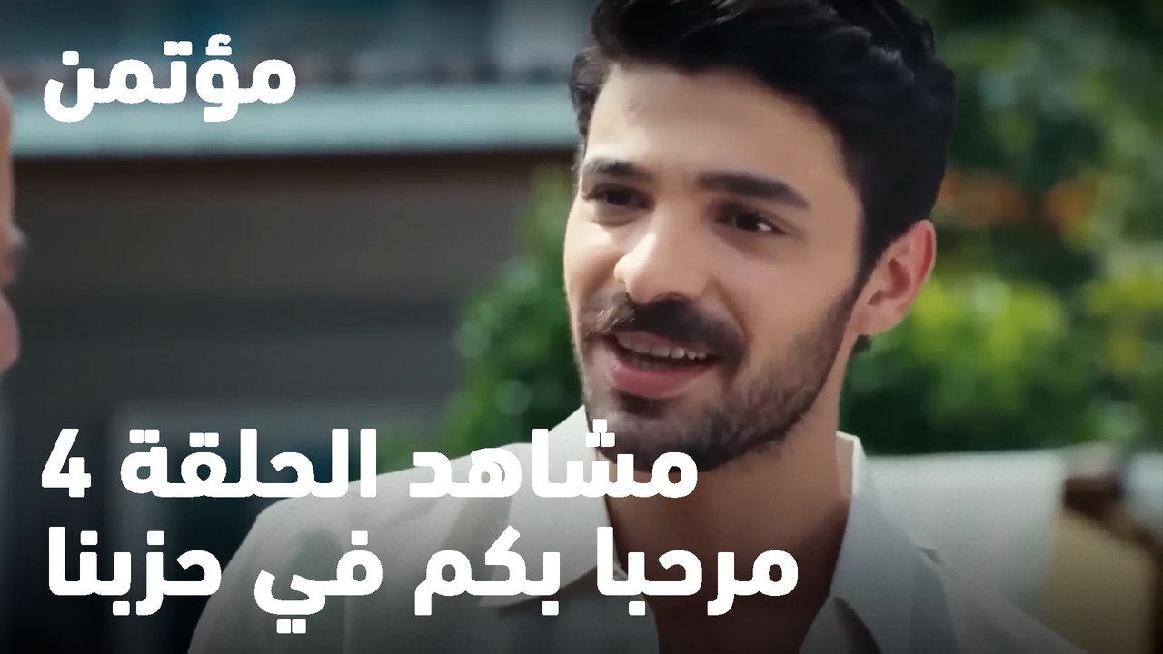 ما بك يا طارق؟- مؤتمن