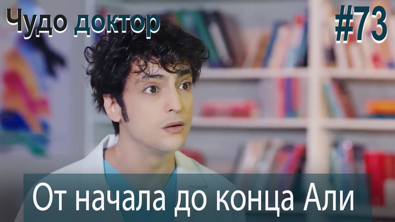 Али Коллаж #73