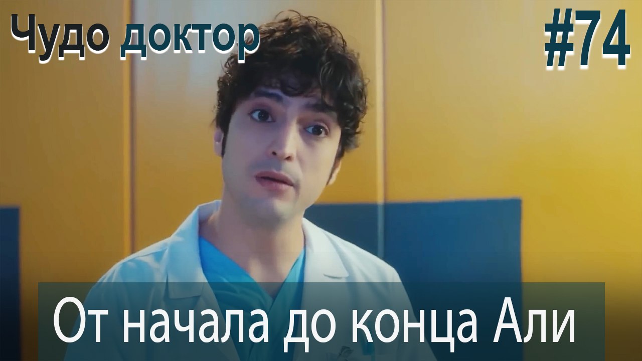 Али Коллаж #74