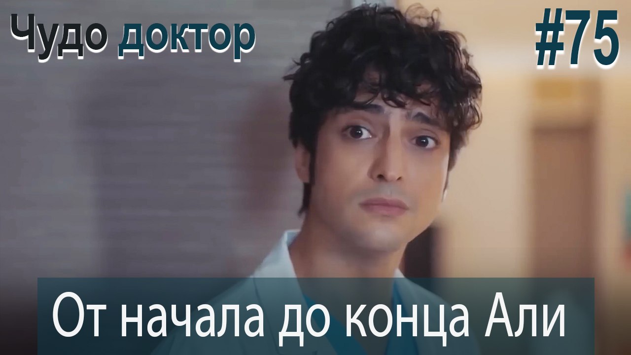 Али Коллаж #75