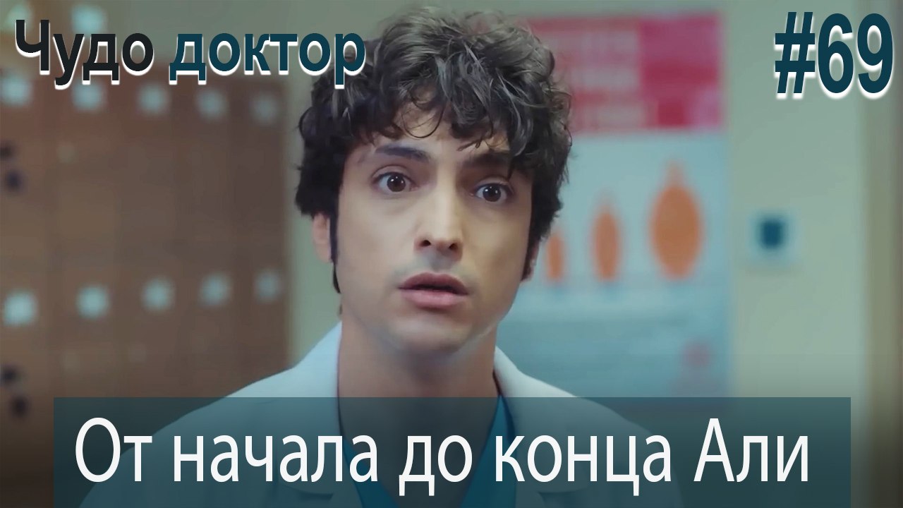 Али Коллаж #69