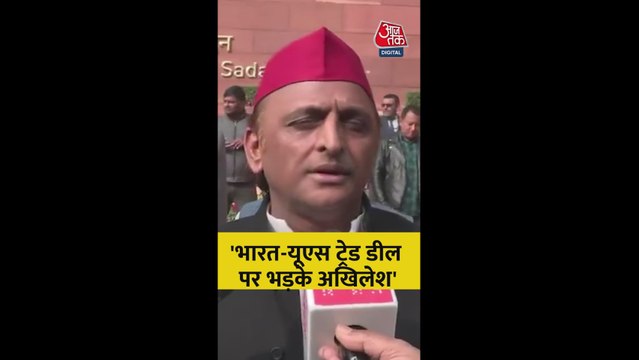 भारत-US ट्रेड डील को लेकर क्या बोले अखिलेश यादव?