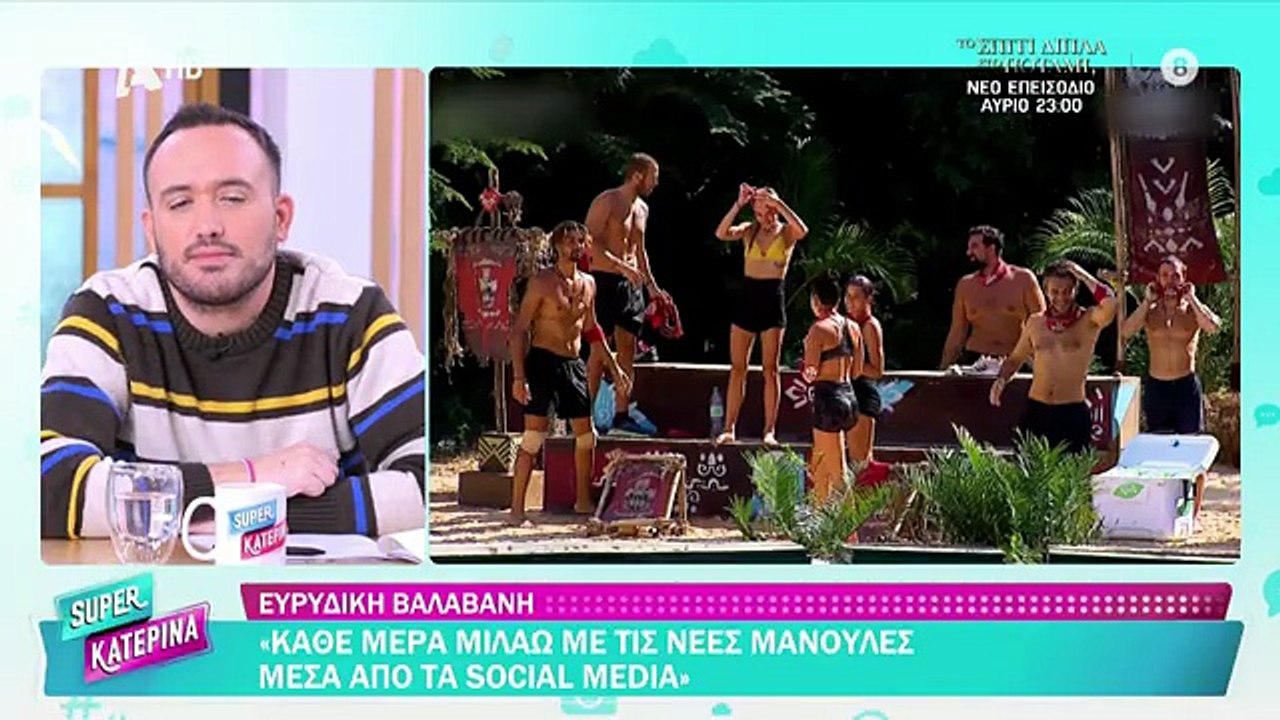 Ευρυδίκη Βαλαβάνη: «Για να λέει ο Κωνσταντίνος Βασάλος ότι έχει πληγώσει τις γυναίκες κάτι θα ξέρει»