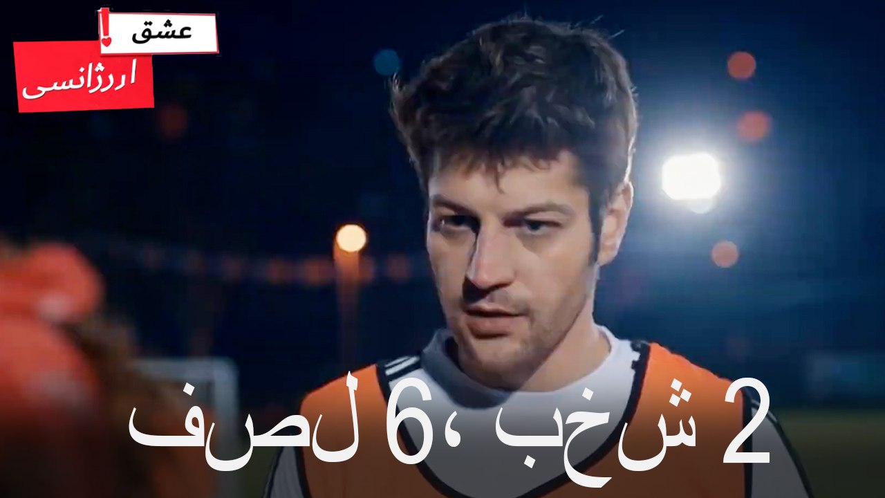 فصل 2، بخش 6